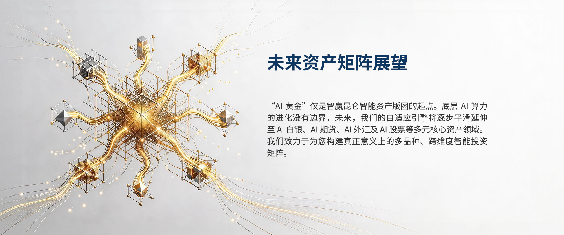 智能资产服务 - 稳健增值