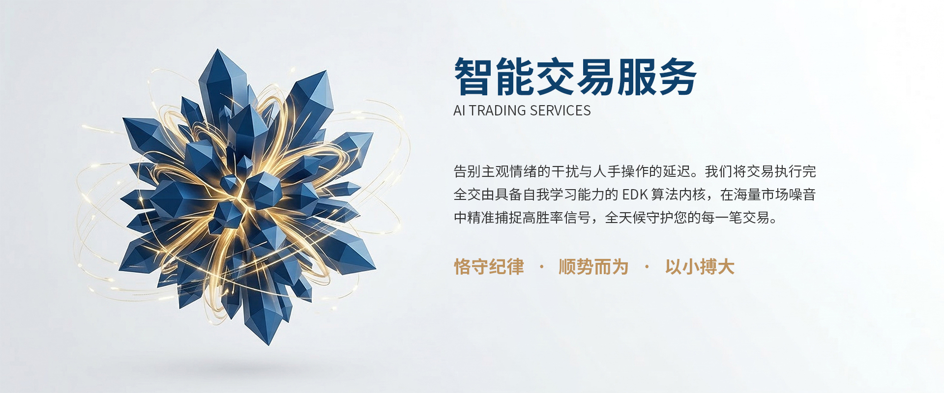 智能交易服务 - 核心算力